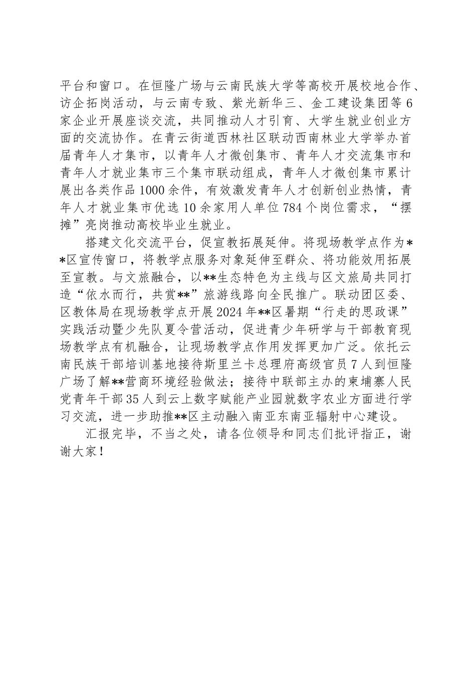 在2024年全市干部教育培训现场教学点建设推进会上的汇报发言_第2页