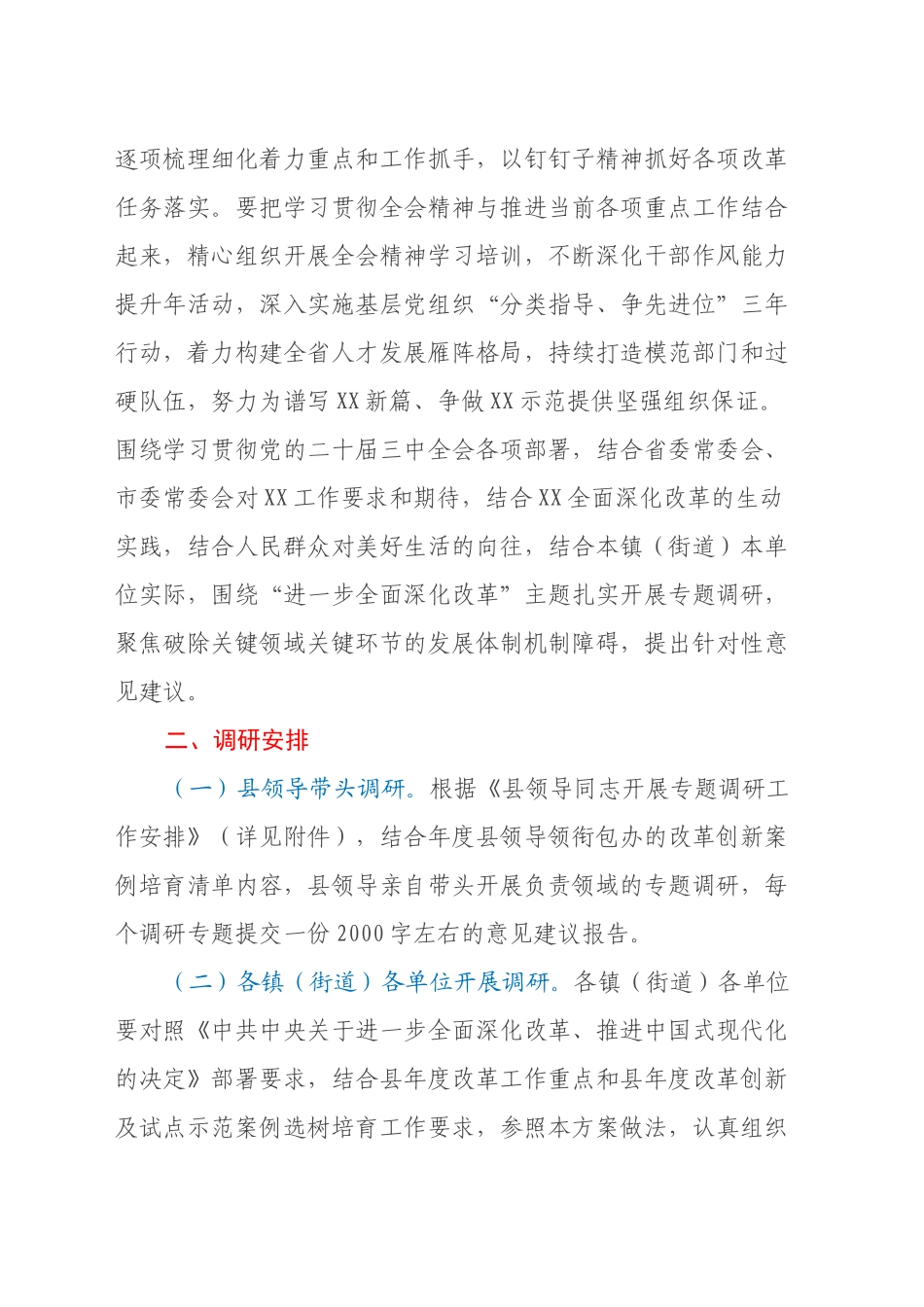 县领导关于围绕学习贯彻党的二十届三中全会精神开展专题调研的工作方案_第2页