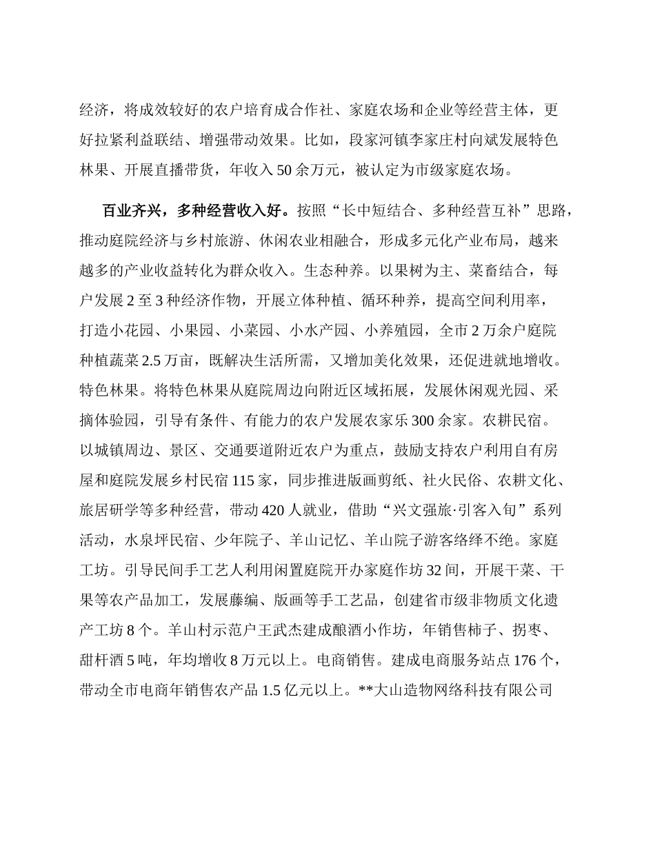 在2024年全市推进高质量庭院经济暨农村人居环境整治现场会上的汇报发言_第2页