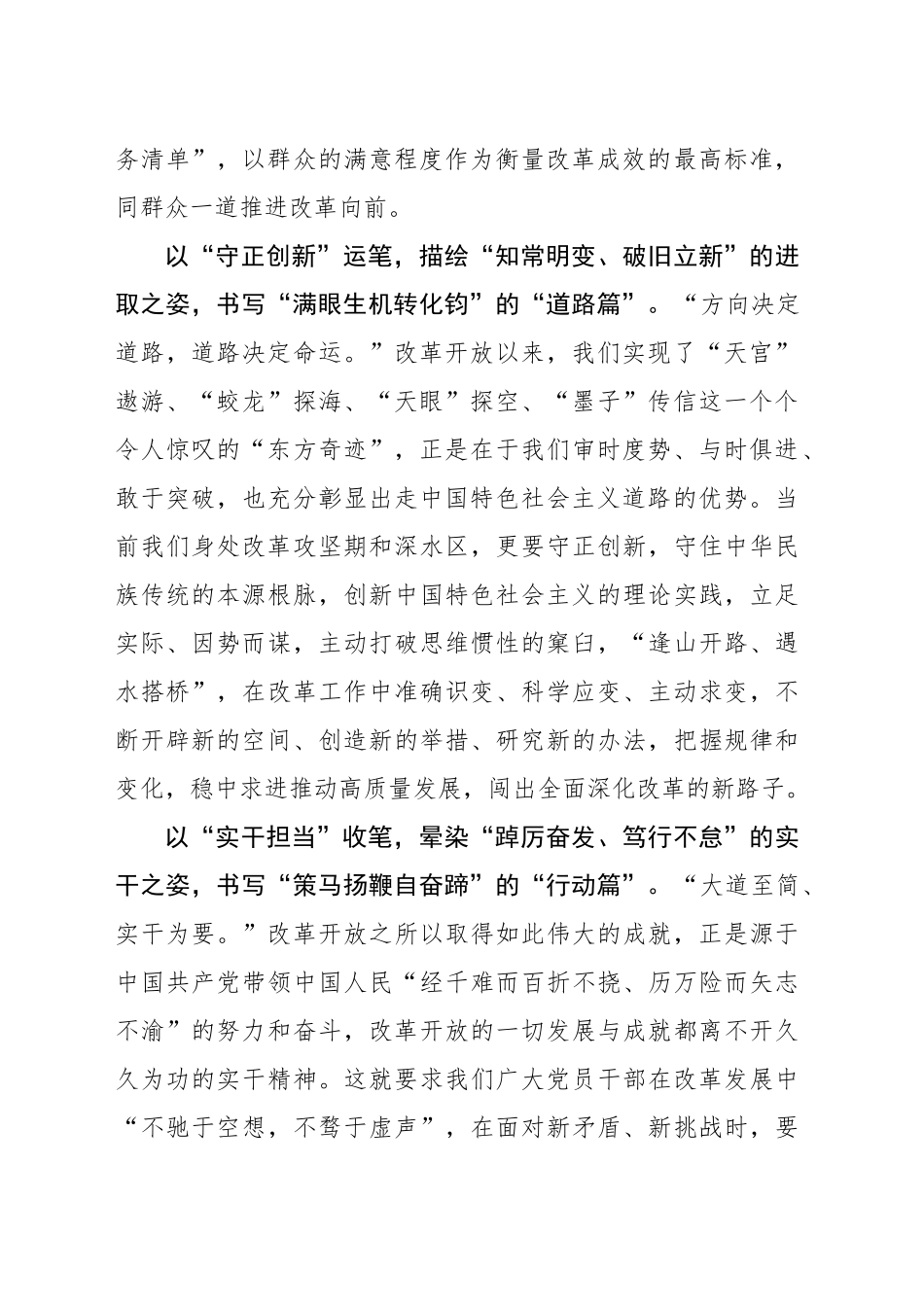 “起笔、运笔、收笔”谱写深化改革“新篇章”_第2页