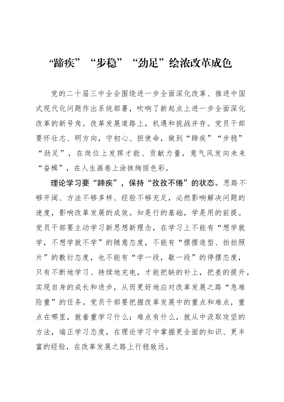 “蹄疾”“步稳”“劲足”绘浓改革成色_第1页
