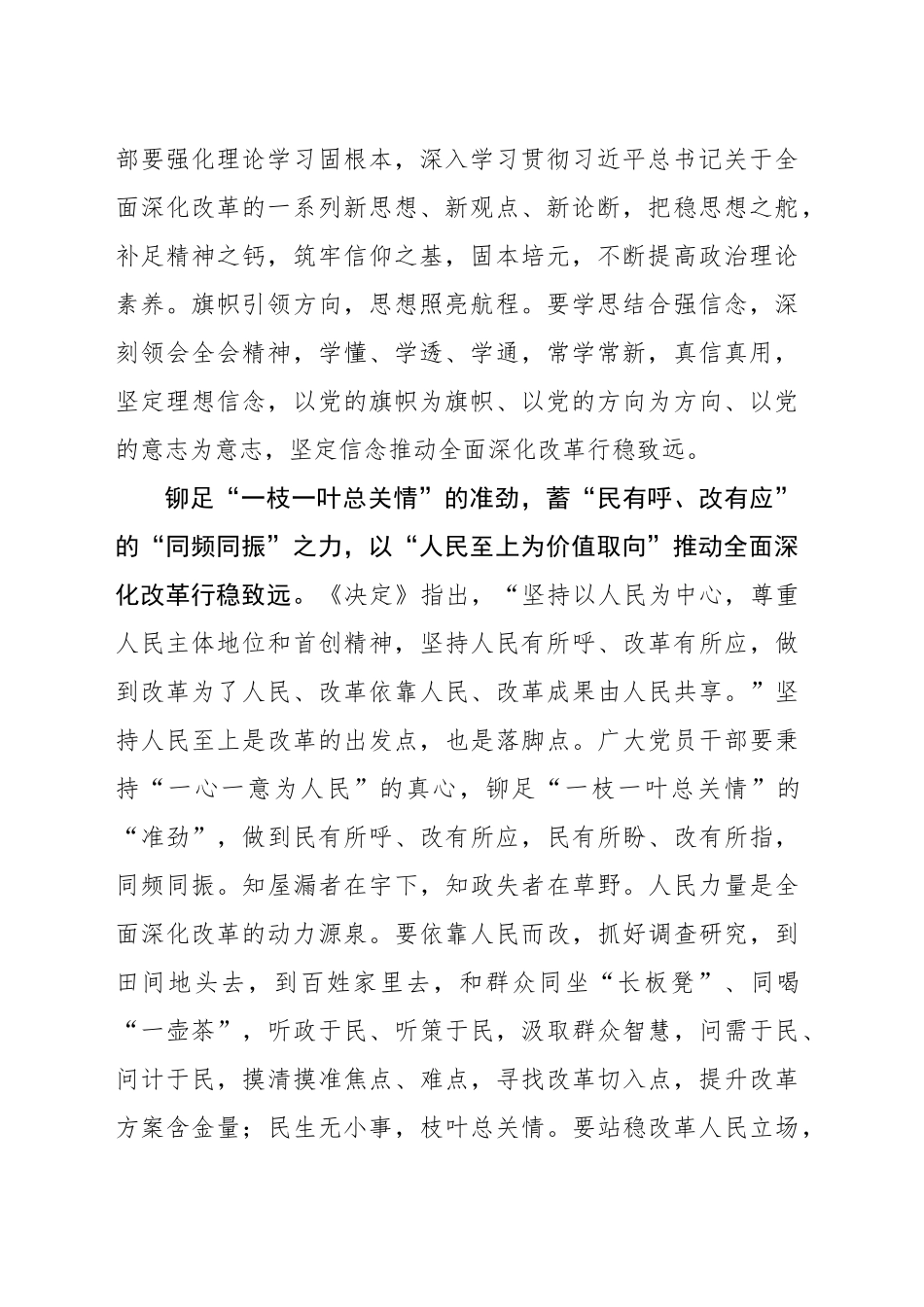 “铆劲蓄力”推动全面深化改革“行稳致远”_第2页