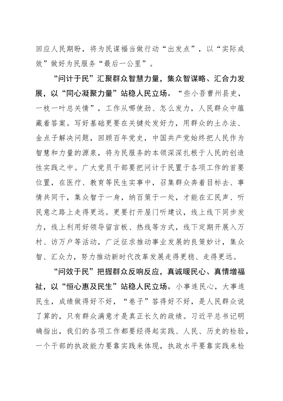 “问需 问计 问效”牢牢站稳人民立场_第2页