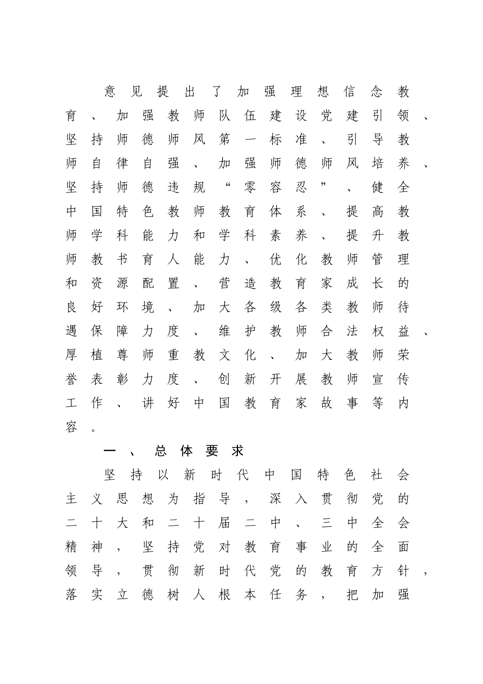 《关于弘扬教育家精神加强新时代高素质专业化教师队伍建设的意见》学习党课讲稿（4700字，31张）_第2页