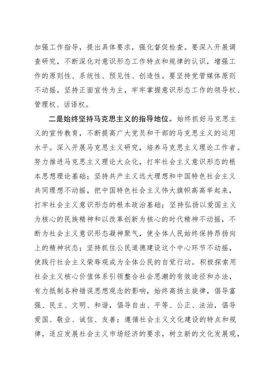 《意识形态工作责任制实施办法》全文解读学习讲稿（5800字，38张）_第2页