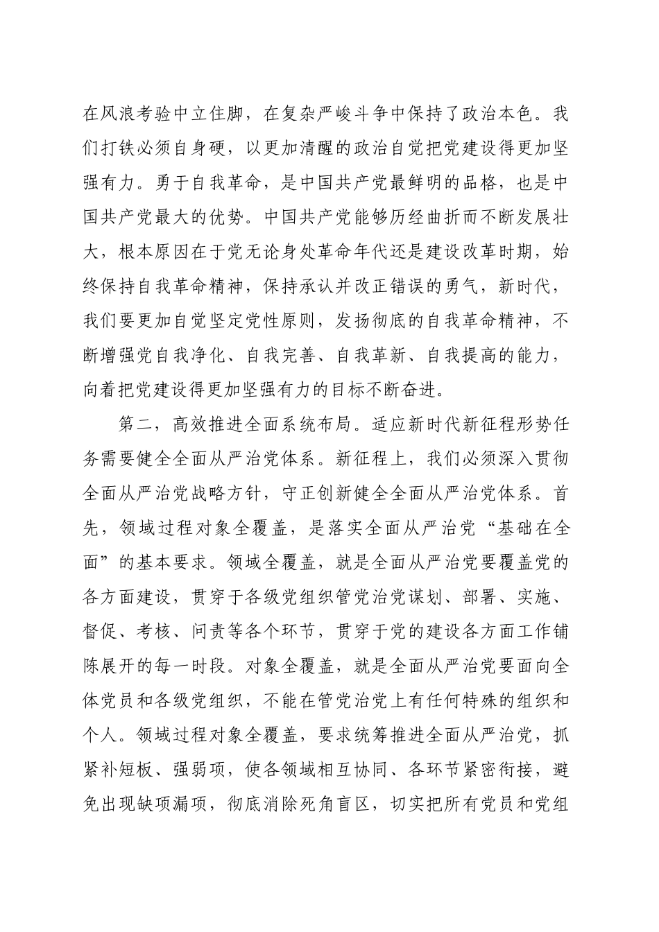 《论党的自我革命》研讨交流会发言材料_第2页