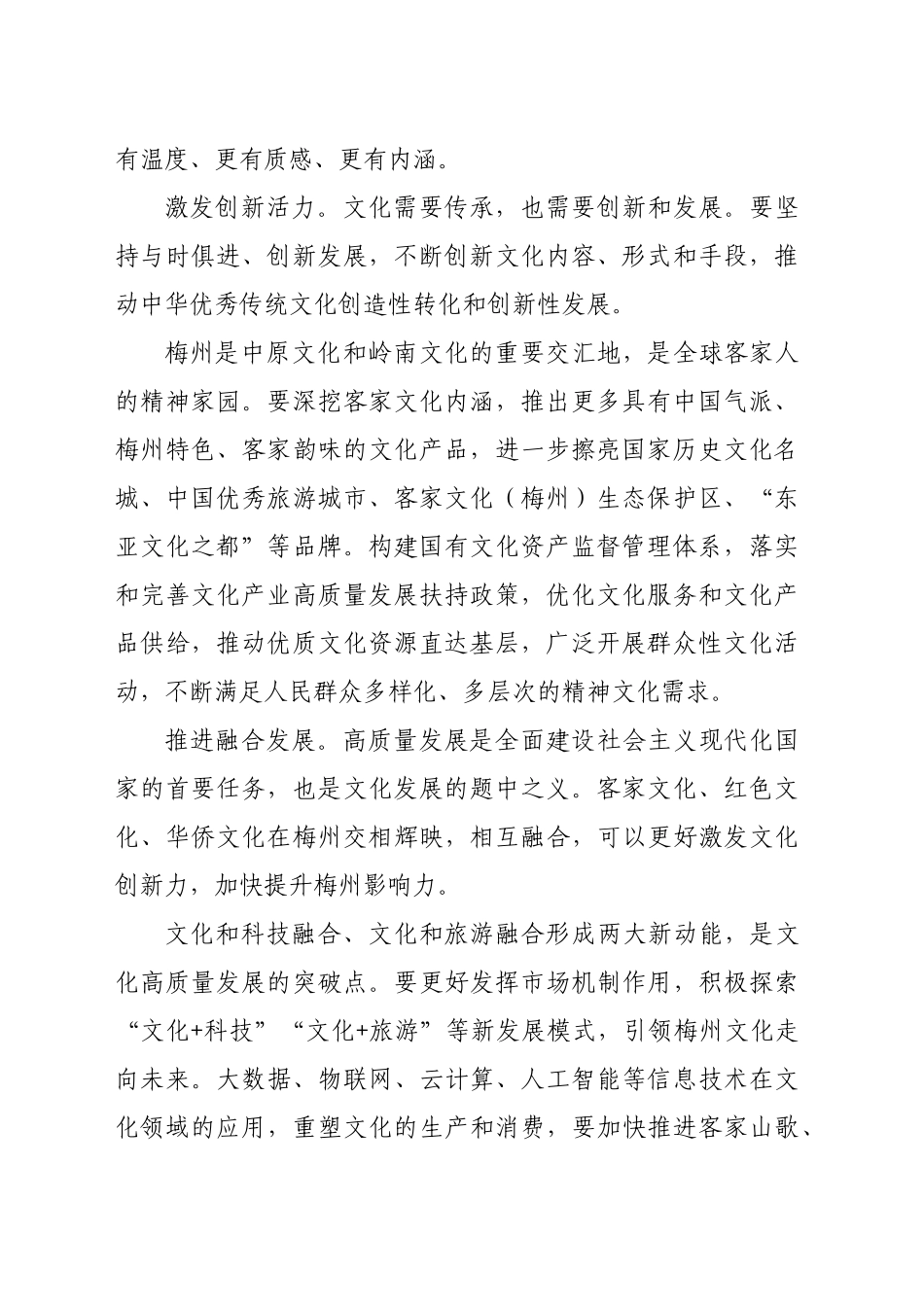 【传媒中心主任总编学习贯彻党的二十届三中全会精神研讨发言】全面激发文化创新创造活力_第2页