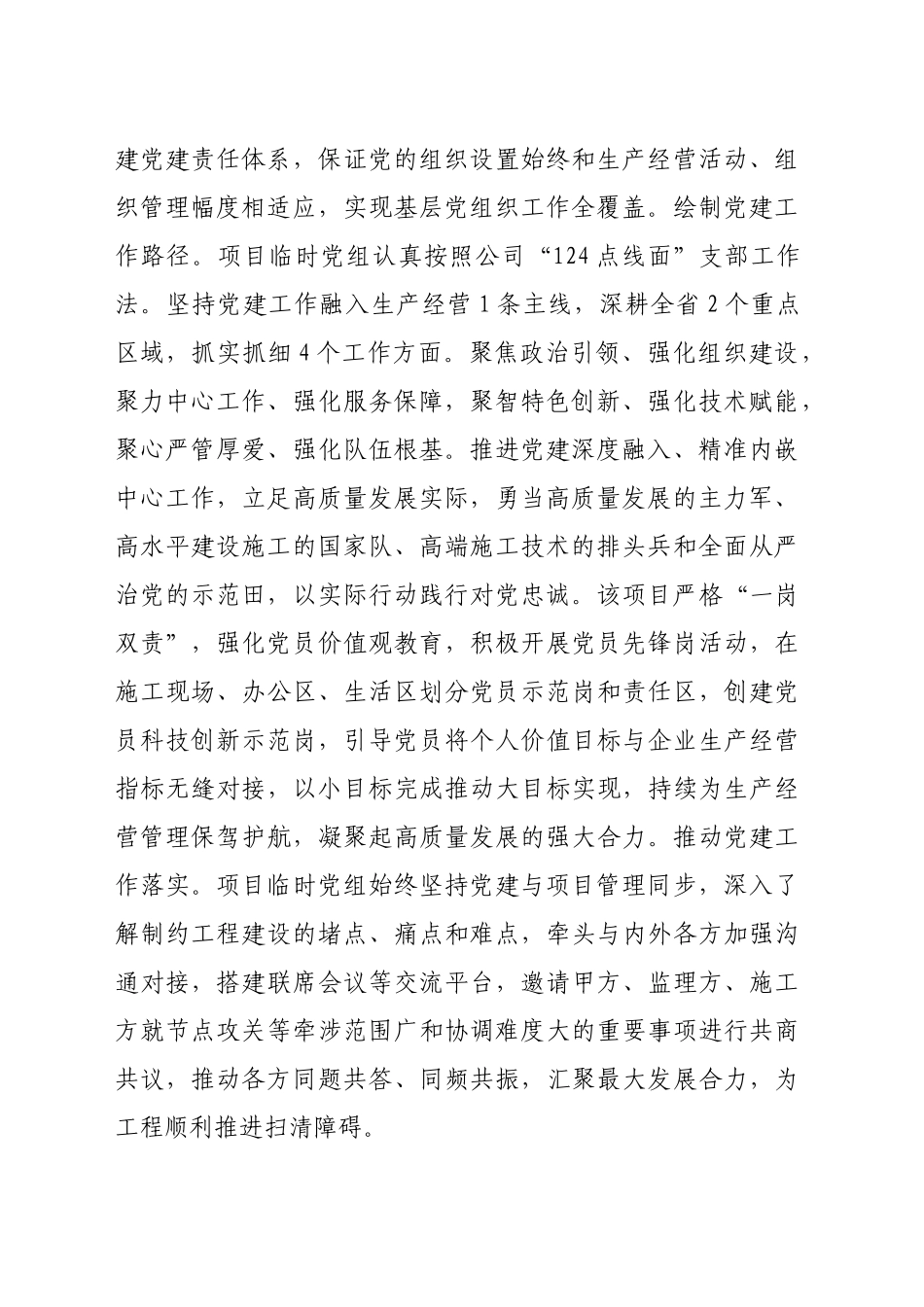 国企党组关于落实全面从严治党主体责任工作情况的报告（3814字）_第2页