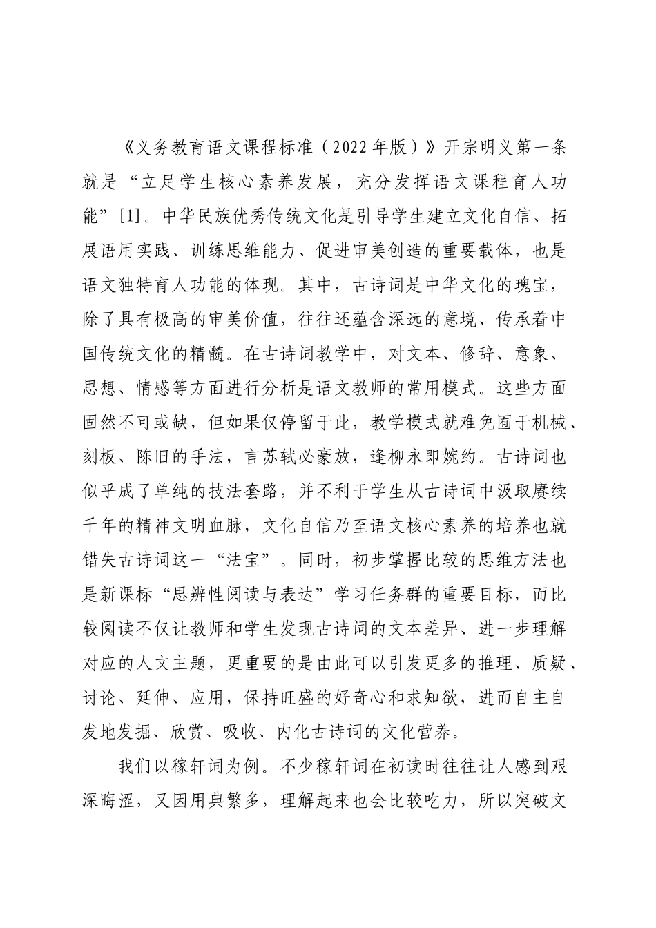 【党课讲稿】不同的爱国诗篇，相同的英雄精神_第2页