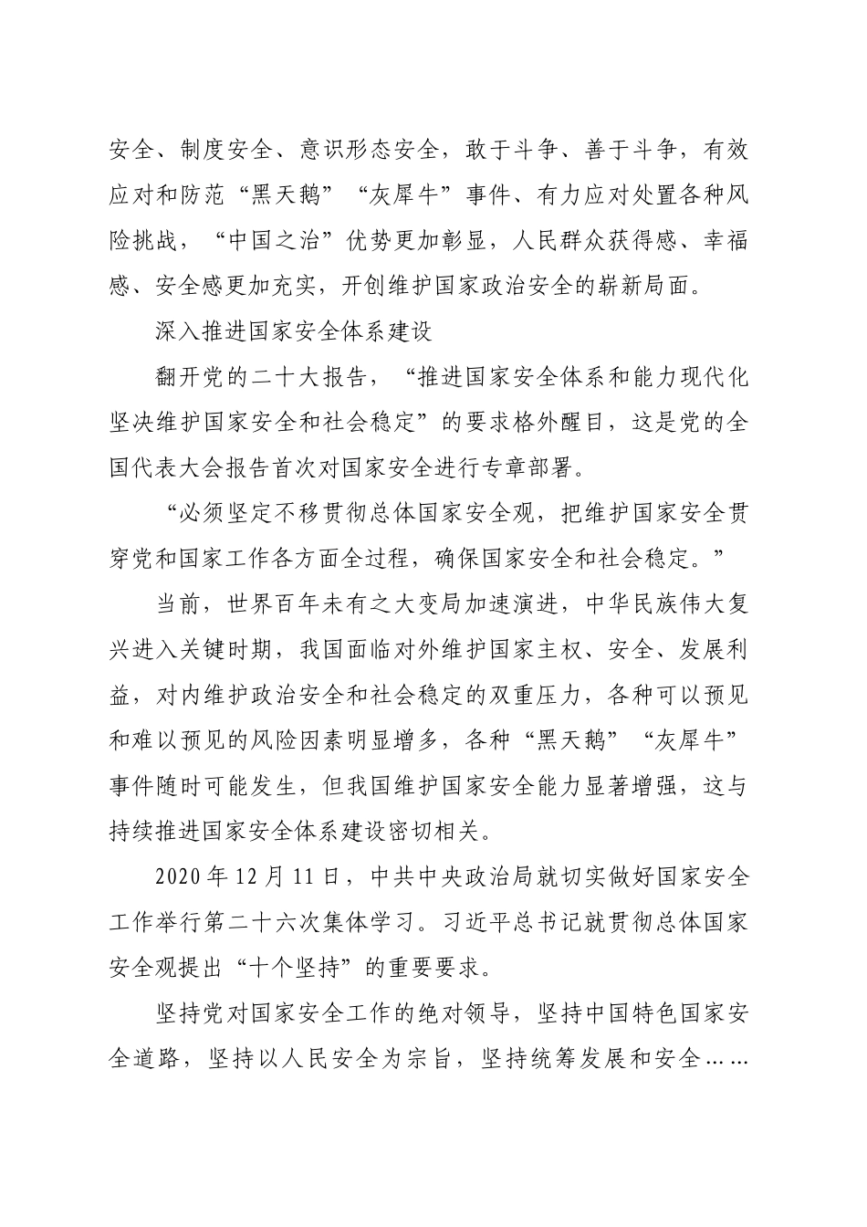 【党课讲稿】加强党的领导多措并举构筑政治安全防线_第2页