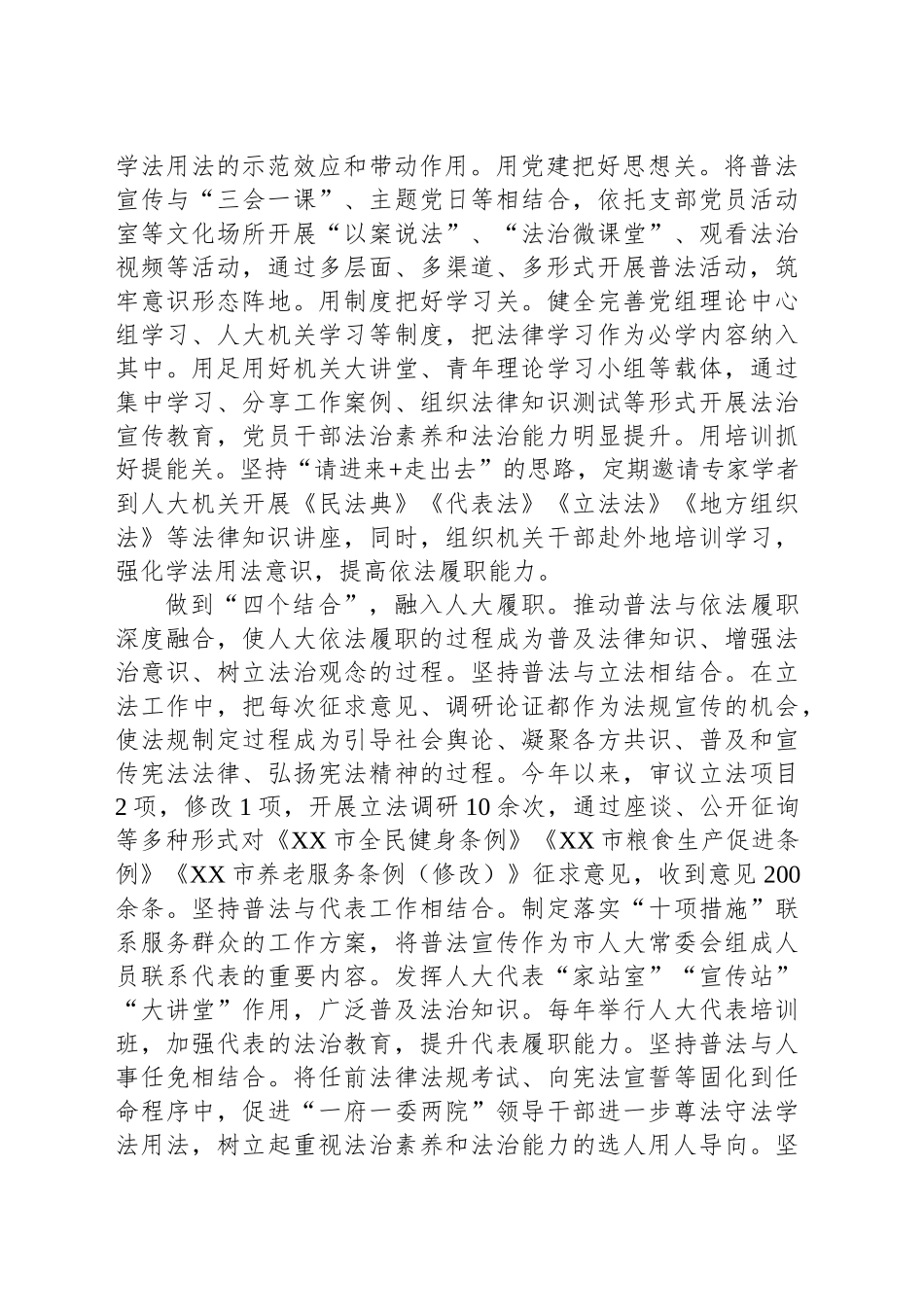 在2024年全市法治建设重点工作推进会上的汇报发言_第2页