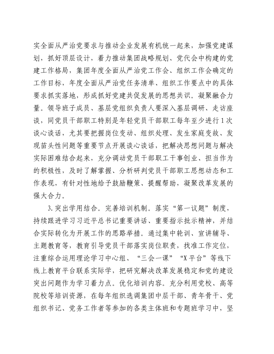 国企公司推动党建和业务工作深度融合的工作措施_第2页