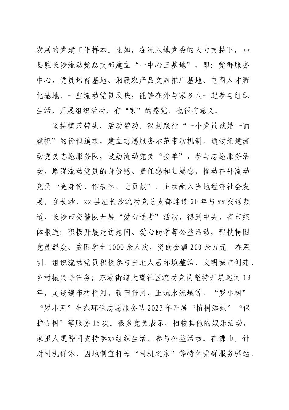在2024年全市流动党员教育管理工作经验交流会上的发言（1606字）_第2页
