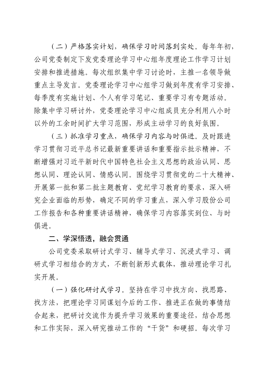 国企公司理论学习中心组学习工作总结_第2页