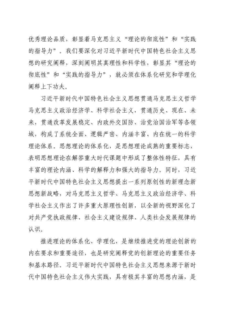 【党课讲稿】深入推进新时代党的创新理论体系化研究和学理化阐释_第2页