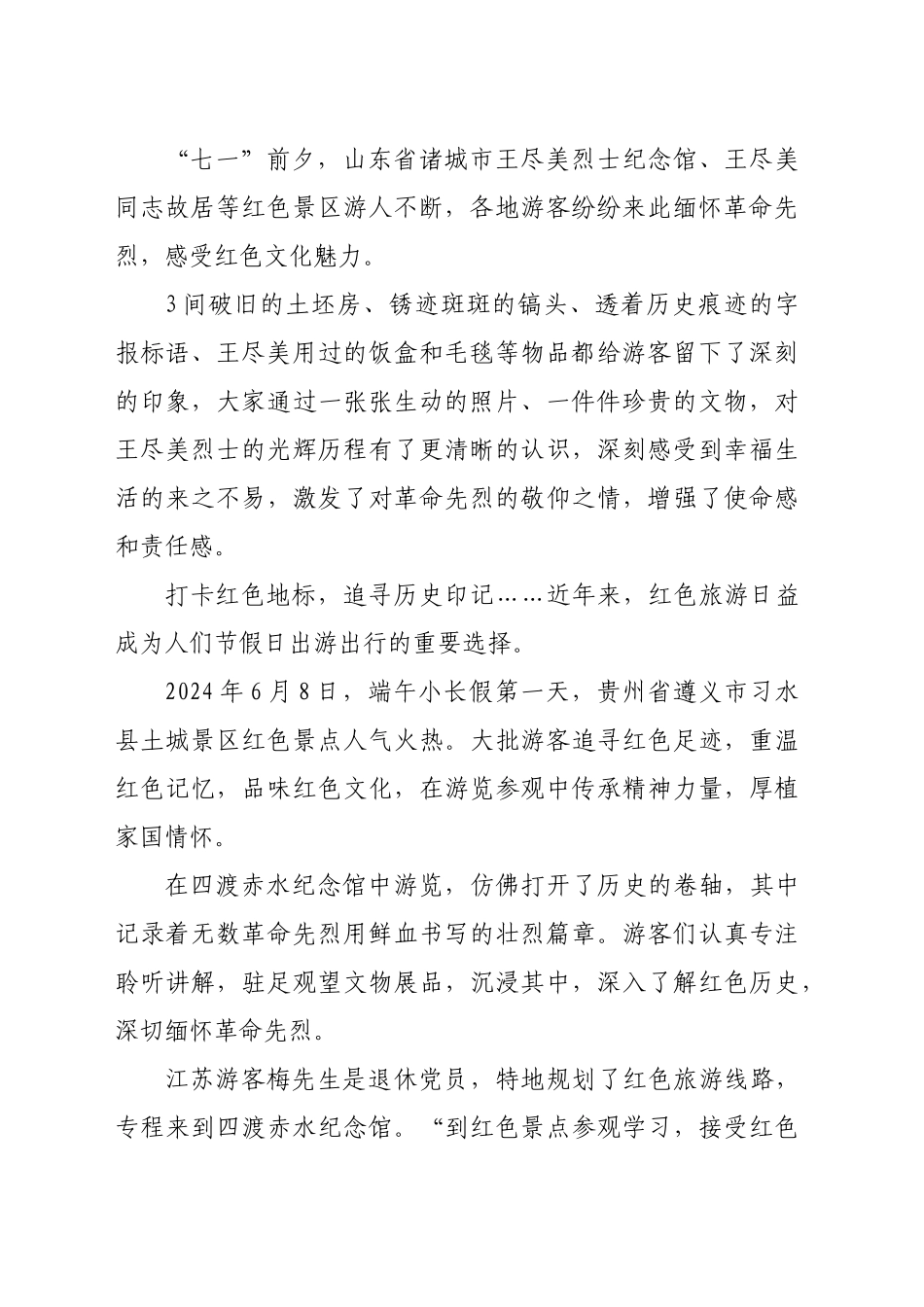 【党课讲稿】红色旅游持续释放新活力_第2页