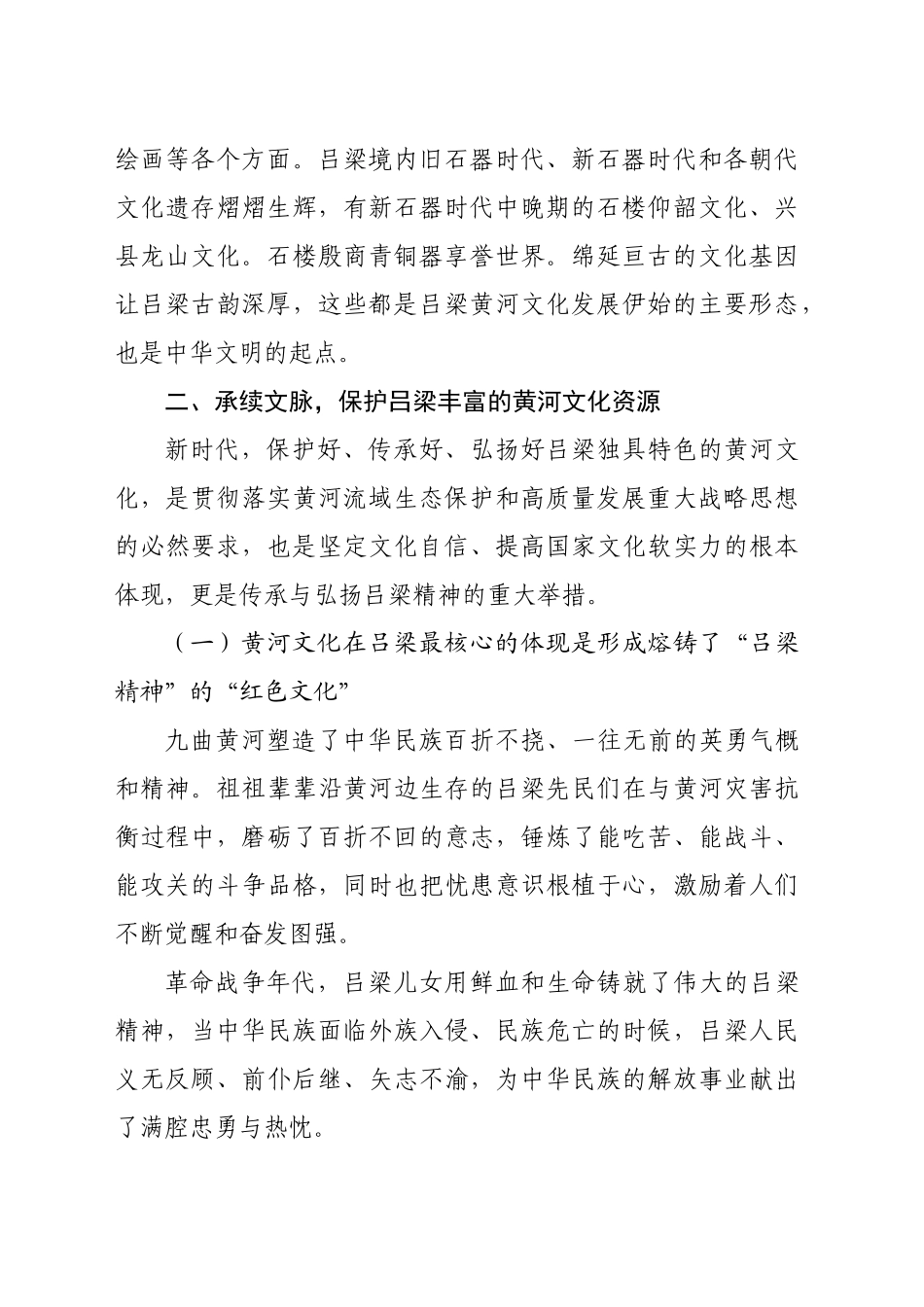 【党课讲稿】讲好“黄河故事”传承吕梁文脉_第2页