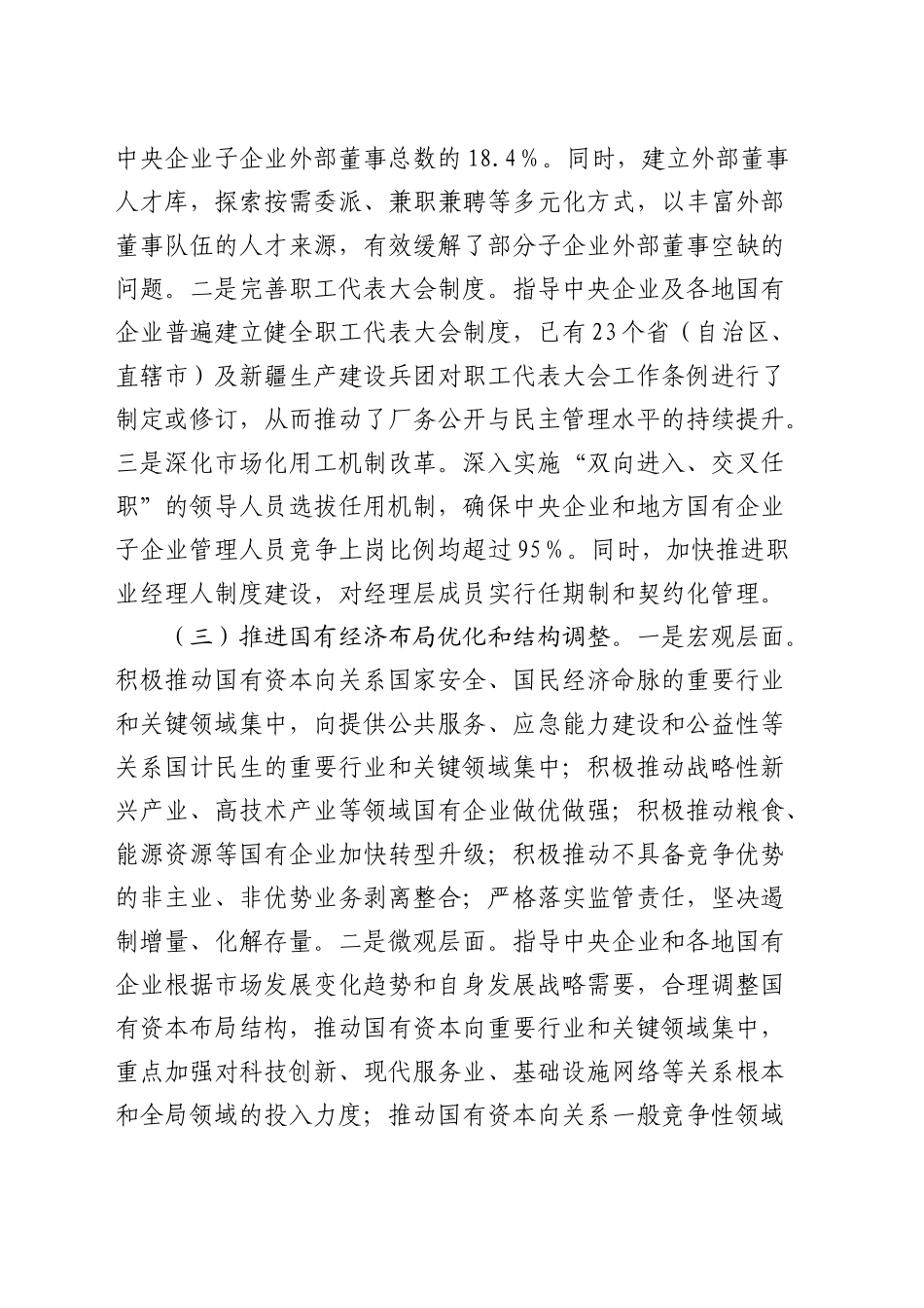 国企改革提升行动工作总结3600字_第2页