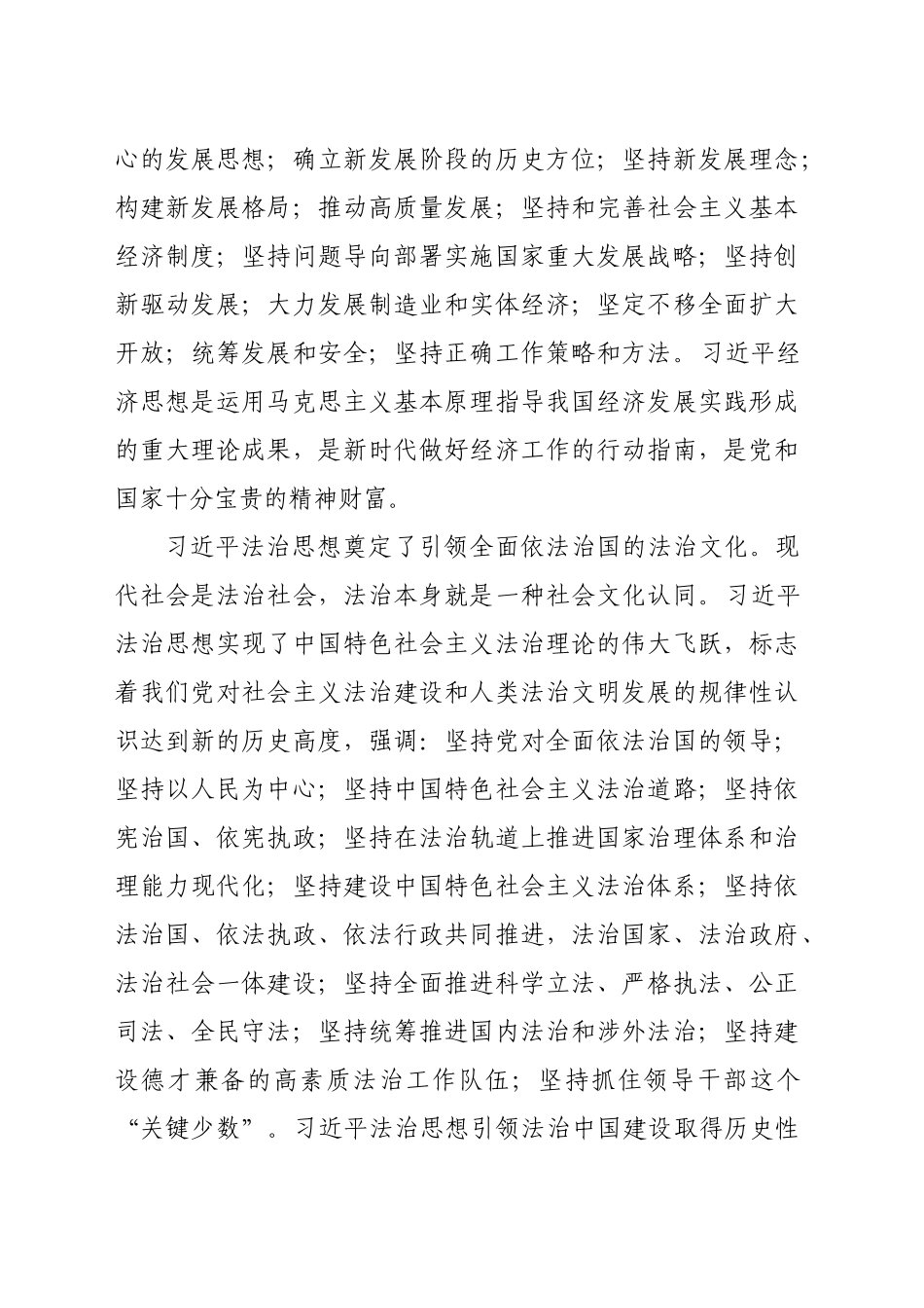 【常委宣传部长中心组研讨发言】在市委理论学习中心组习近平文化思想专题研讨会上的发言_第2页