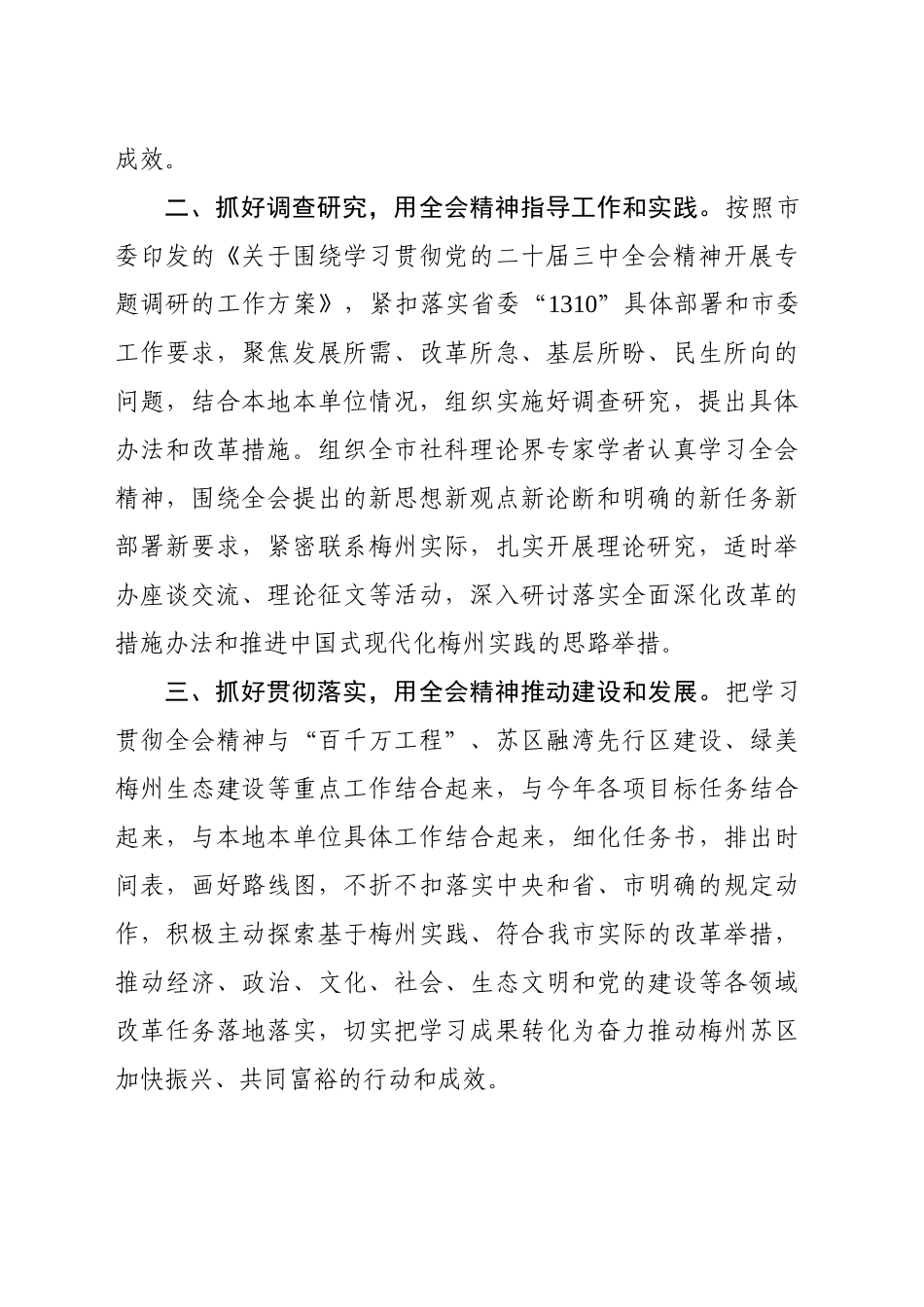 【常委宣传部长学习贯彻党的二十届三中全会精神研讨发言】学深悟透明方向凝心聚力抓落实_第2页