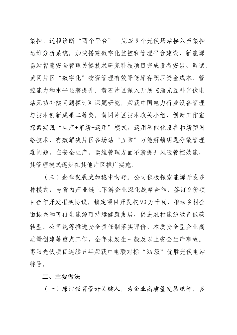 国企纪检监察暨党风廉政建设工作情况的报告（2769字）_第2页