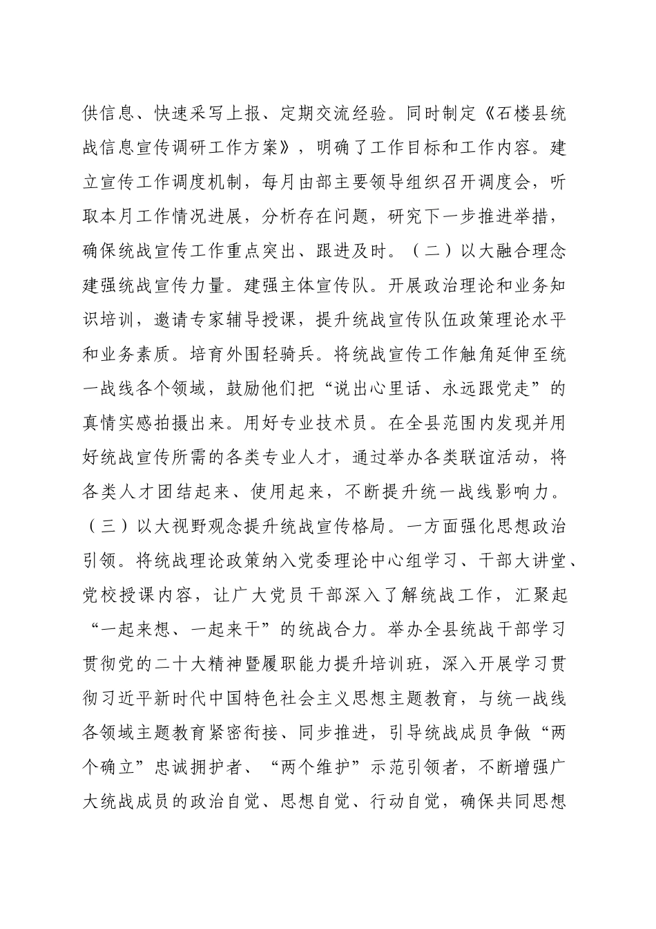 【常委统战部长中心组研讨发言】构建统战宣传工作四个体系的石楼实践_第2页