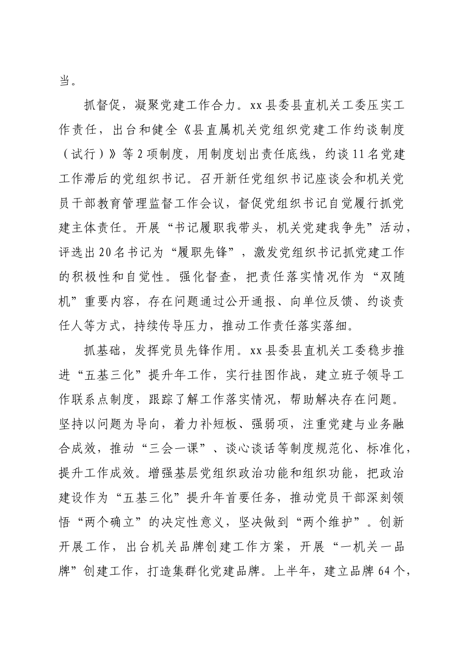 在2024年市直机关党建和业务工作融合推进会上的汇报发言（1713字）_第2页