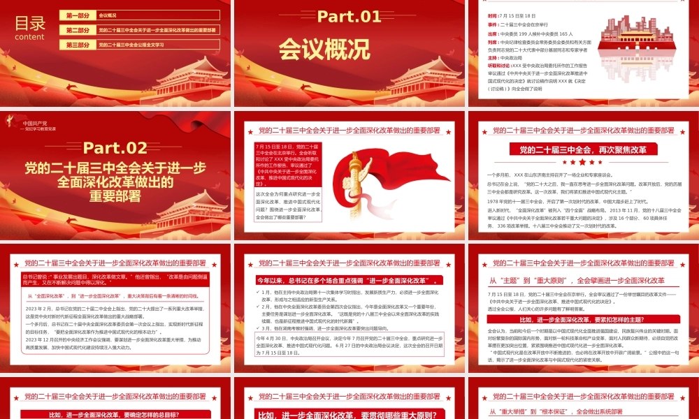 二十届三中全会三大重要部署与公报简明学习党建党课PPT（20240904）