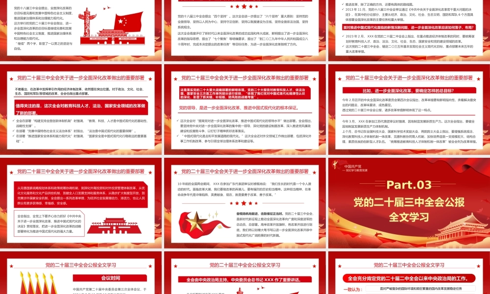 二十届三中全会三大重要部署与公报简明学习党建党课PPT（20240904）