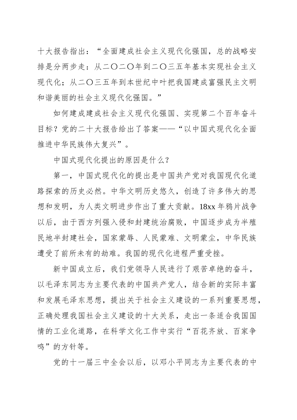 二十届三中全会主题党课讲稿：走稳走好中国式现代化之路_第2页