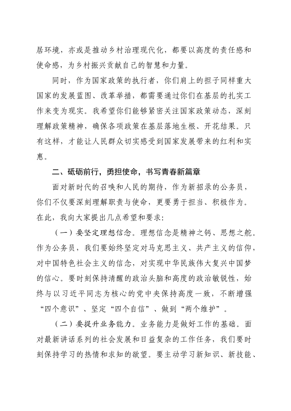 在2024年新招录公务员见面会上的讲话（1579字）_第2页