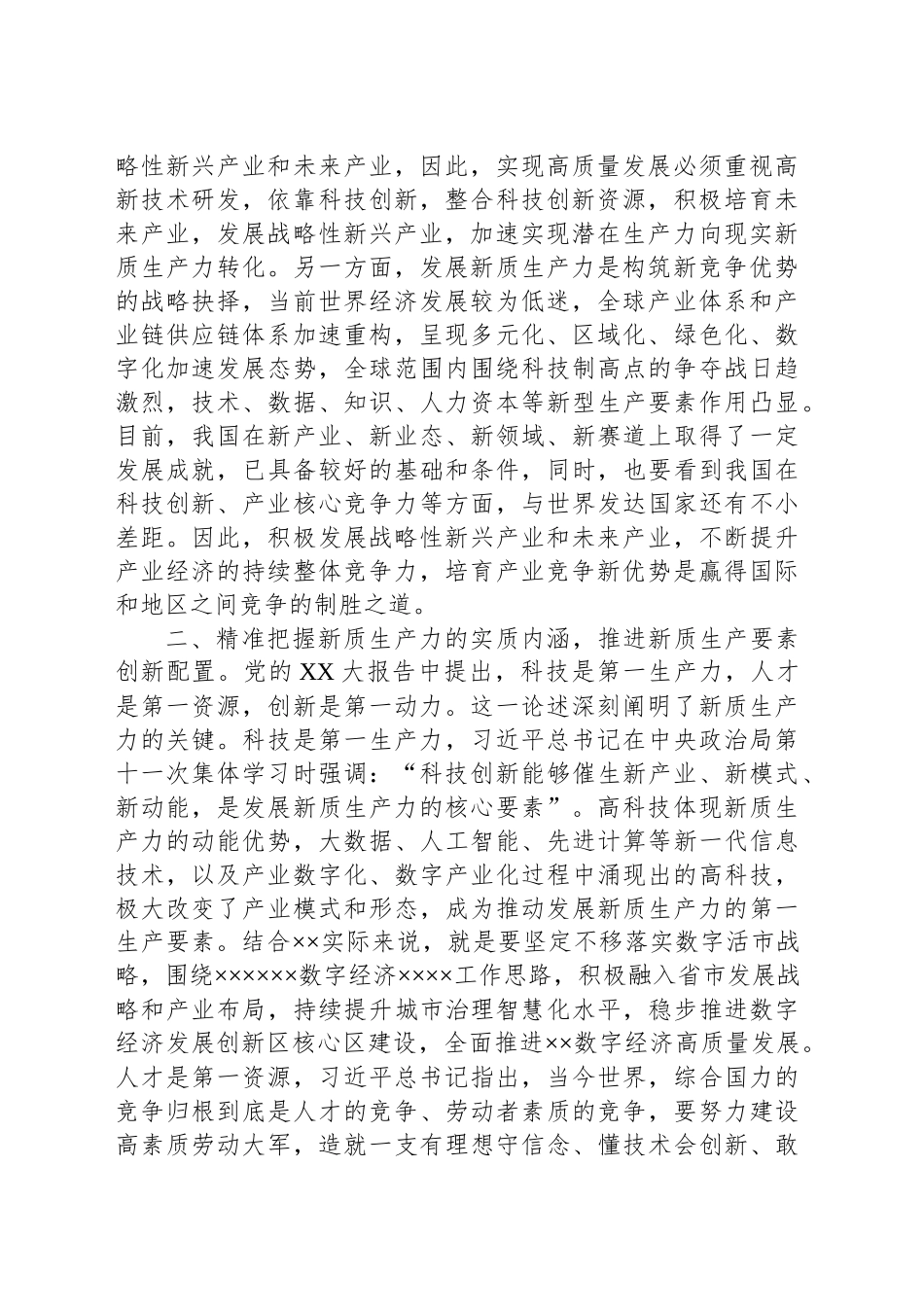 坚持发展新质生产力着力推动高质量发展_第2页