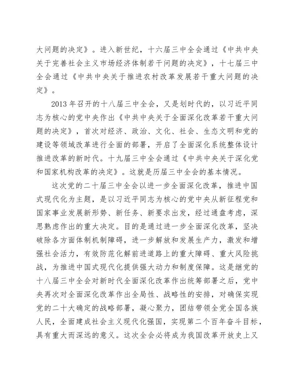 二十届三中全会宣讲参考（一）_第2页