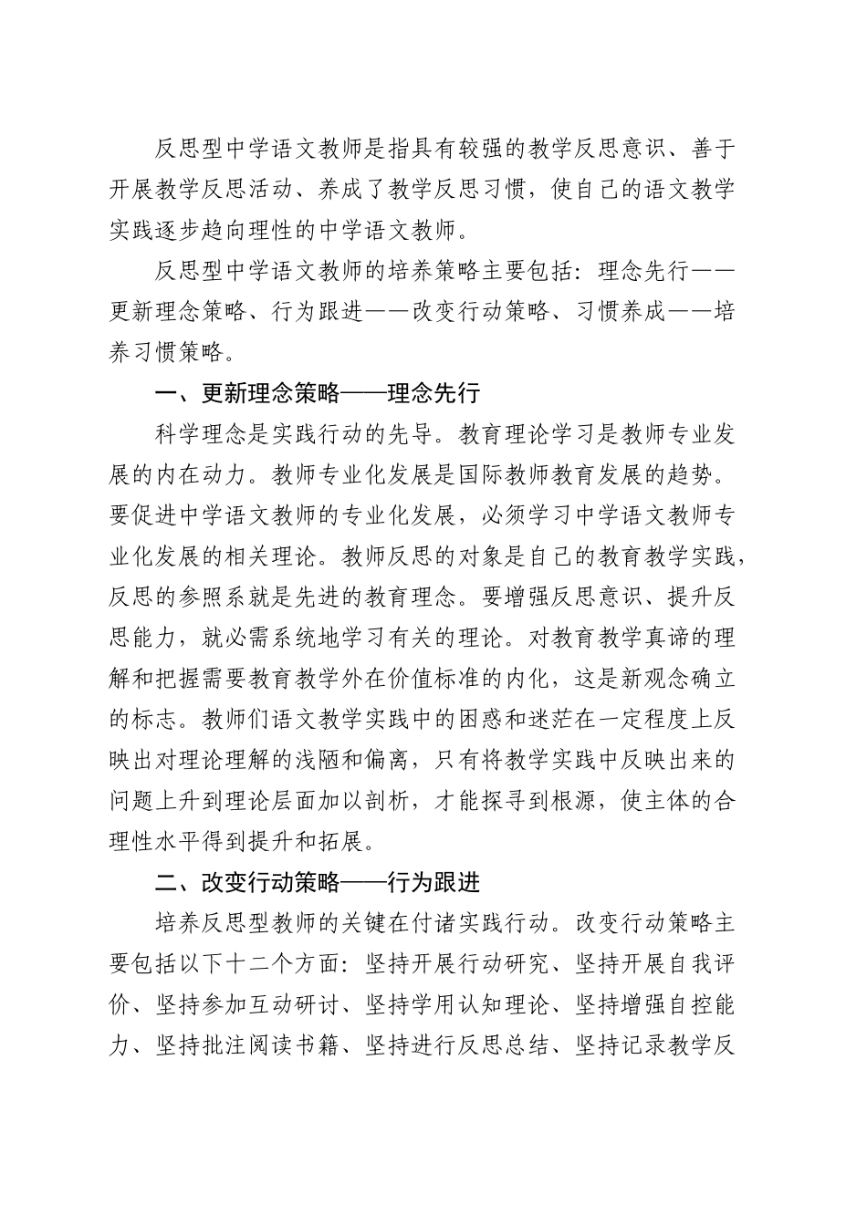 培养反思型中学语文教师的培养策略_第2页