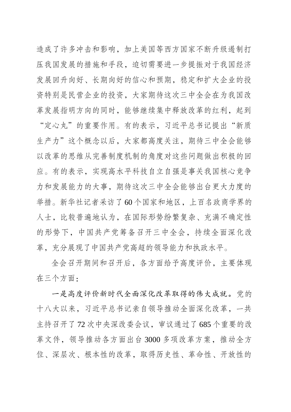 二十届三中全会宣讲参考（二）_第2页