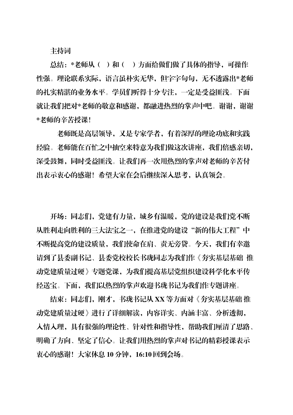培训班专题讲座主持与结束语_第1页
