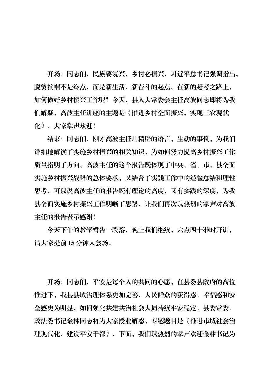培训班专题讲座主持与结束语_第2页