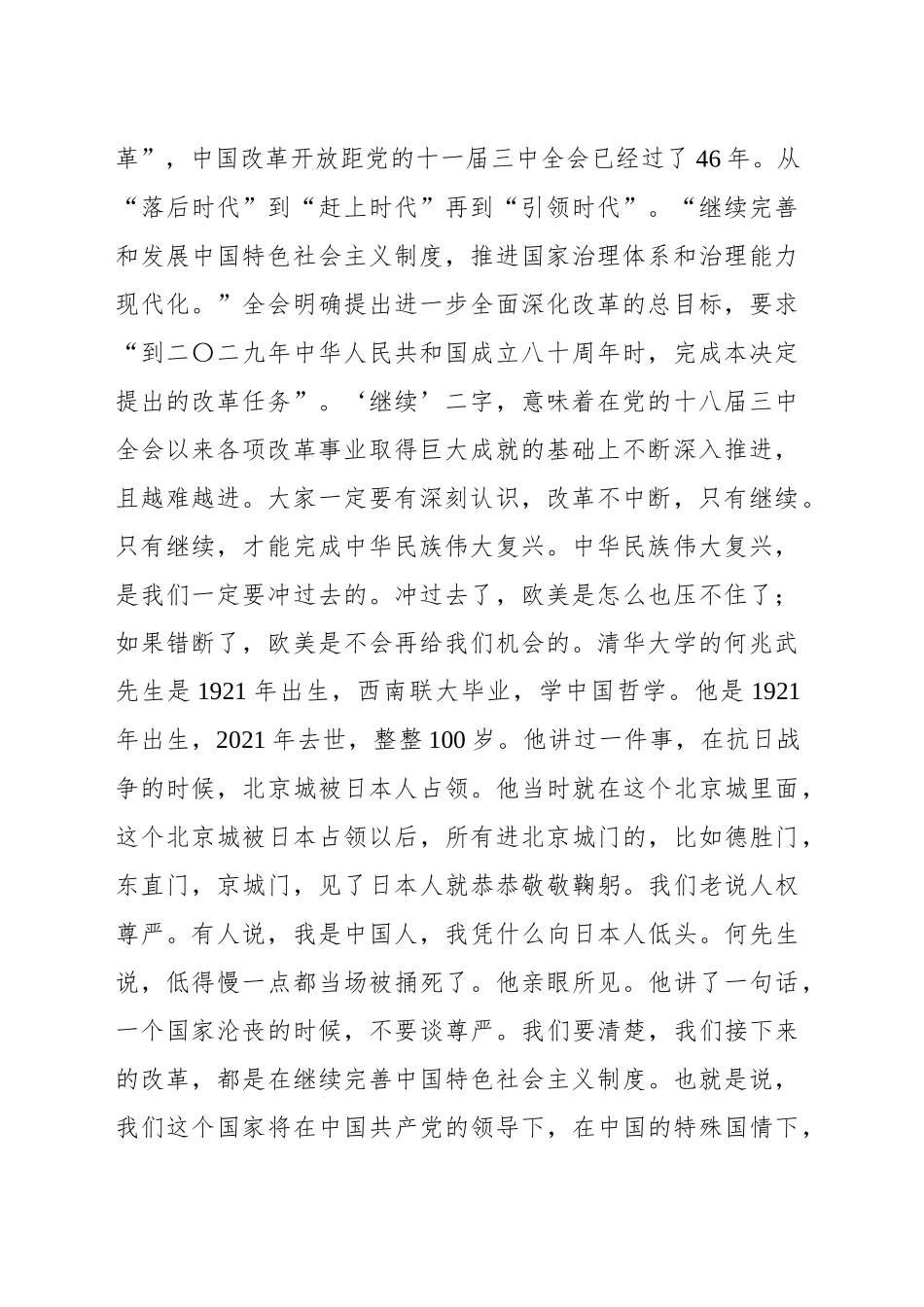 二十届三中全会精神专题党课讲稿_第2页