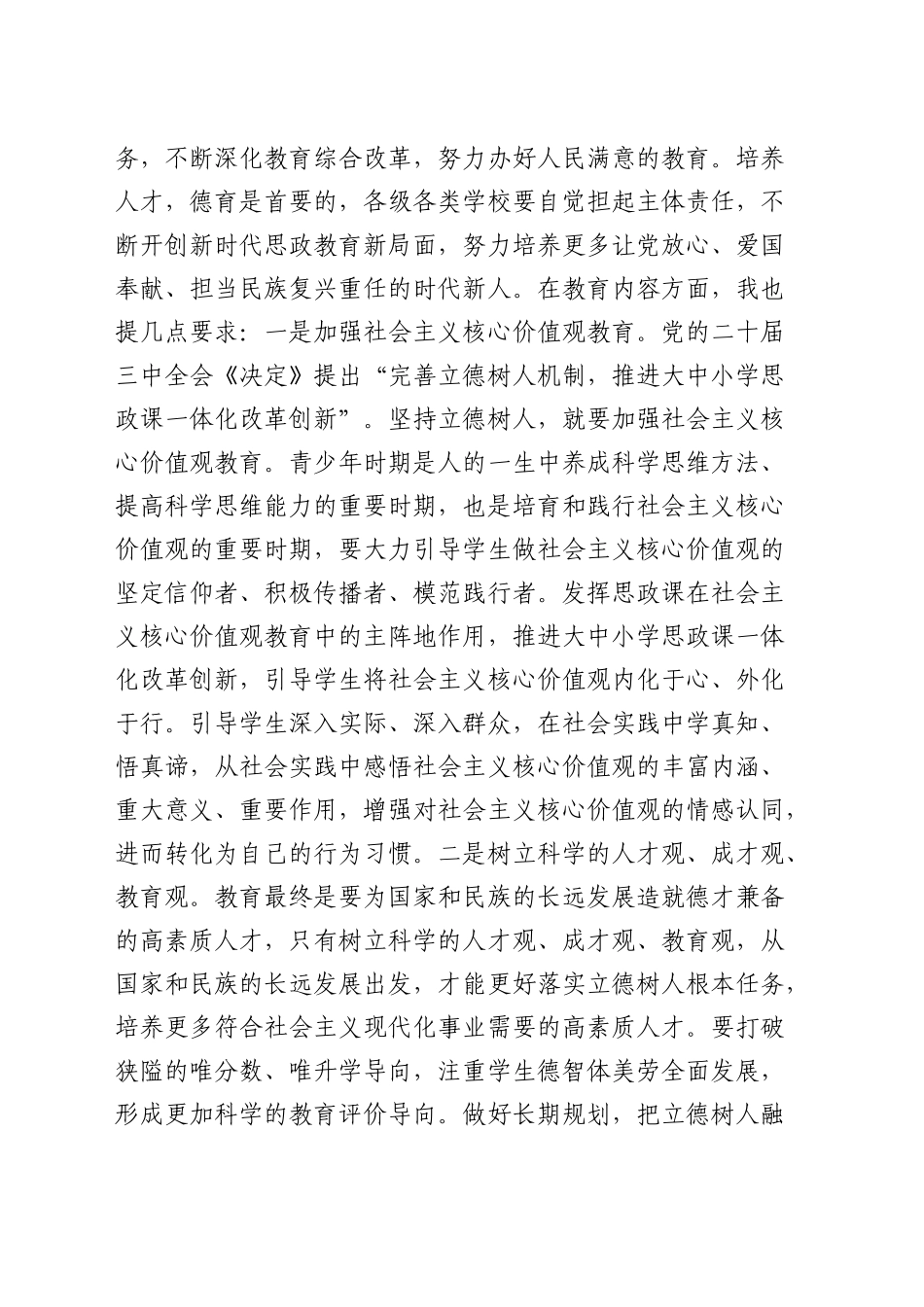 在2024年第40个教师节座谈会上的讲话_第2页