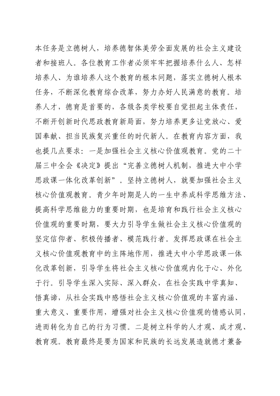 在2024年第40个教师节座谈会上的讲话提纲（4003字）_第2页