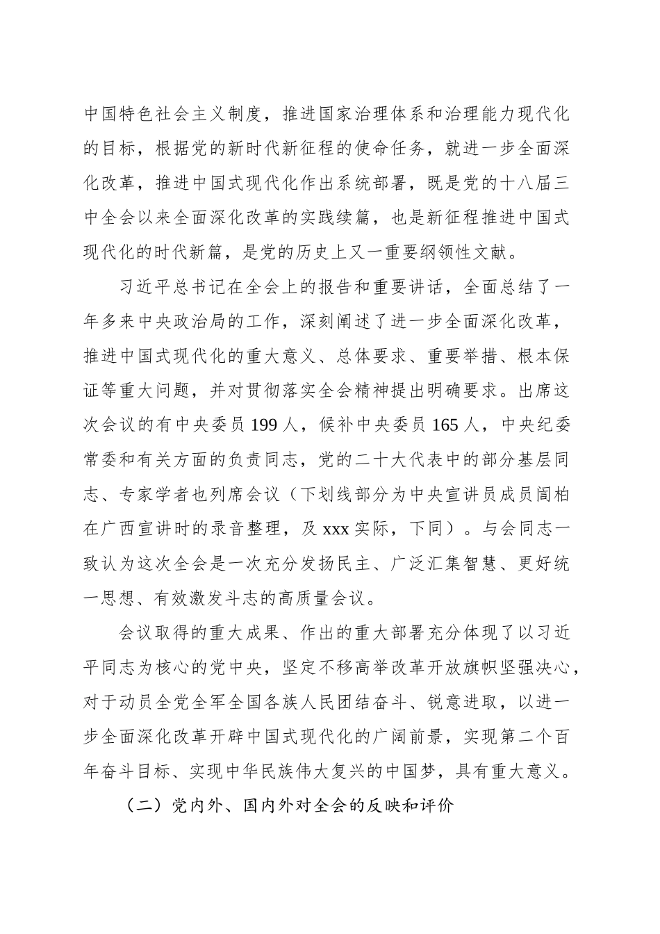 二十届三中全会精神宣讲党课讲稿_第2页