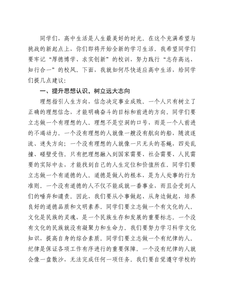 在2024年高中开学典礼上的讲话_第2页