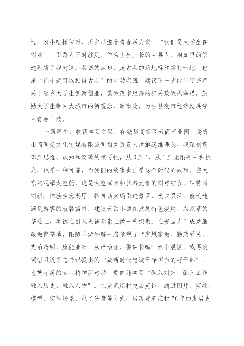 外出观摩学习心得体会_第2页