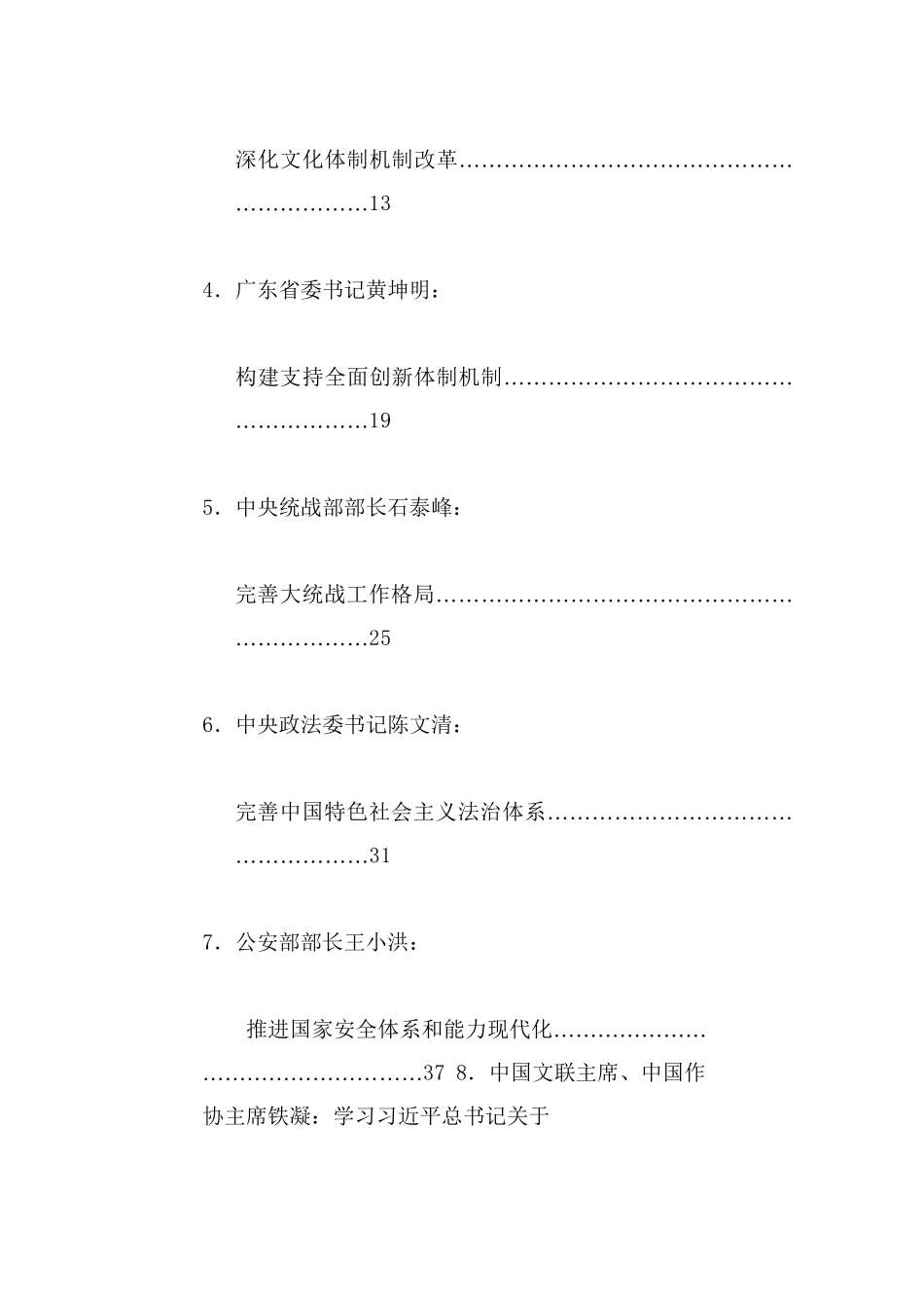 优选讲话系列101（49篇）2024年8月省部级主要领导干部公开发表的讲话文章_第2页