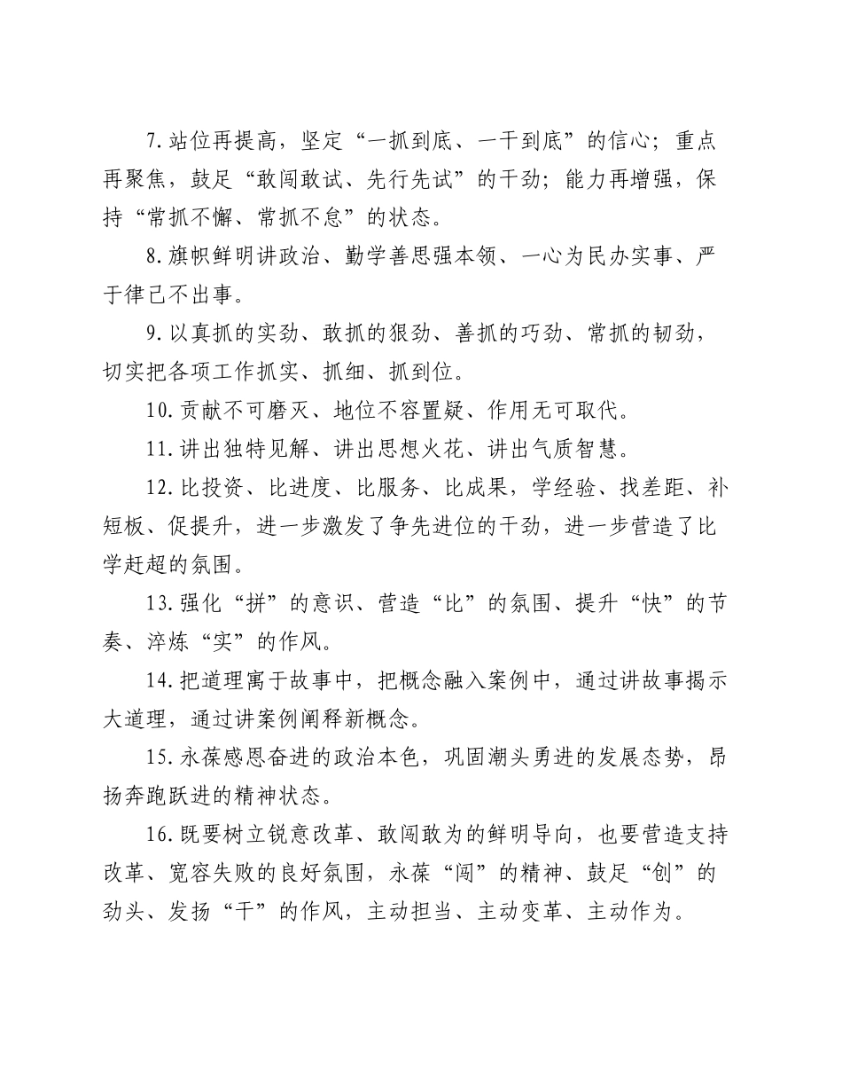 天天金句精选（2024年8月30日）_第2页
