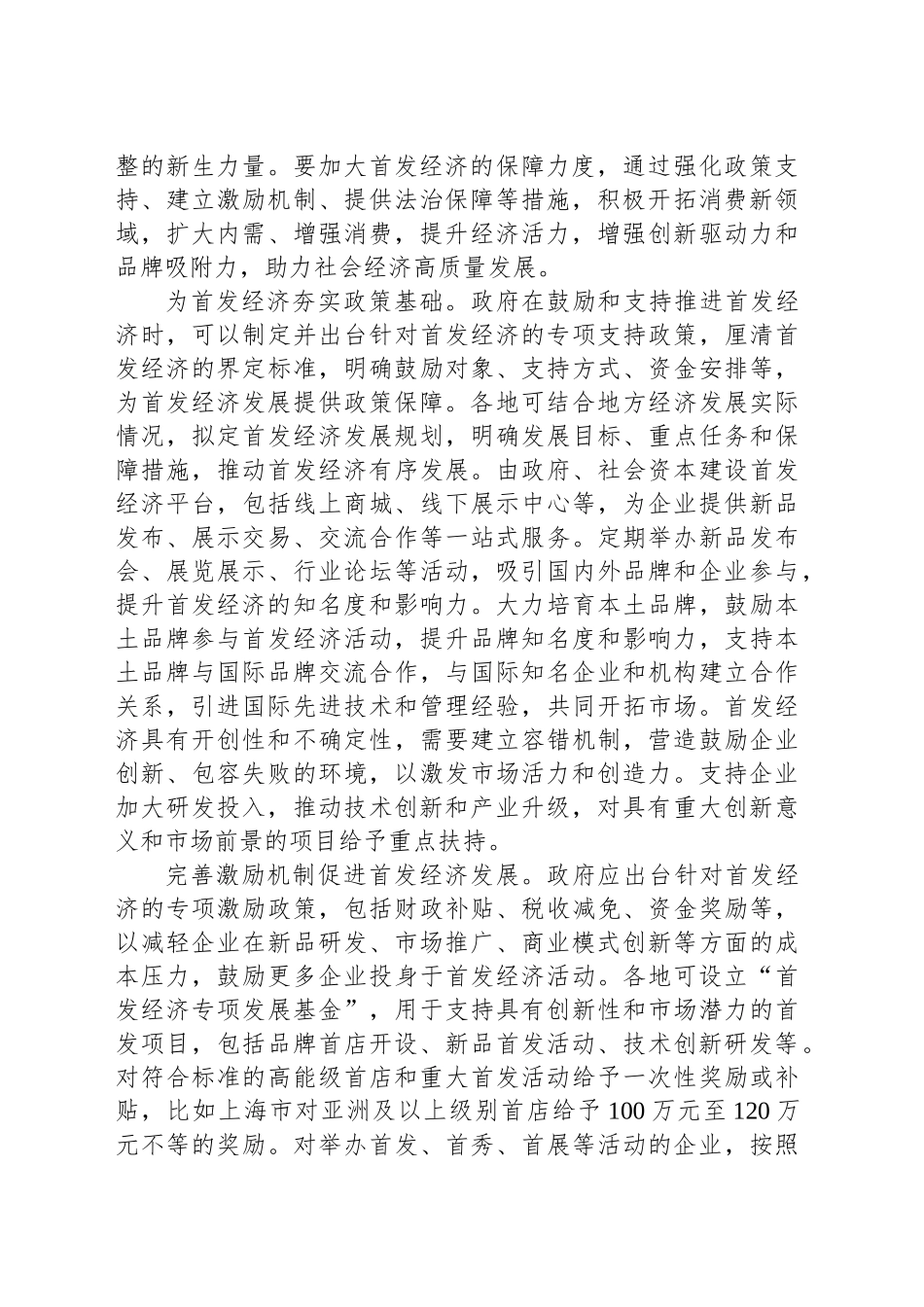 促进首发经济 加大保障力度_第2页