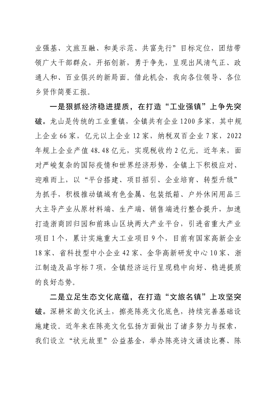在XX镇2023年乡情恳谈会上的讲话_第2页