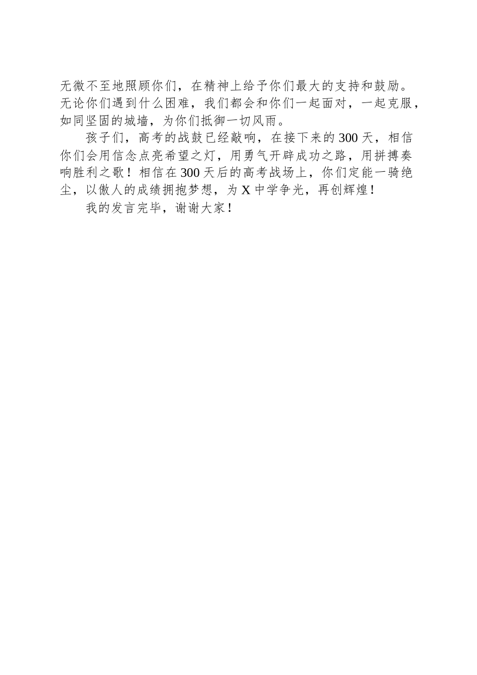 在X中学备战2025年高考300天启航活动暨高三学生成人礼仪式上的发言_第2页