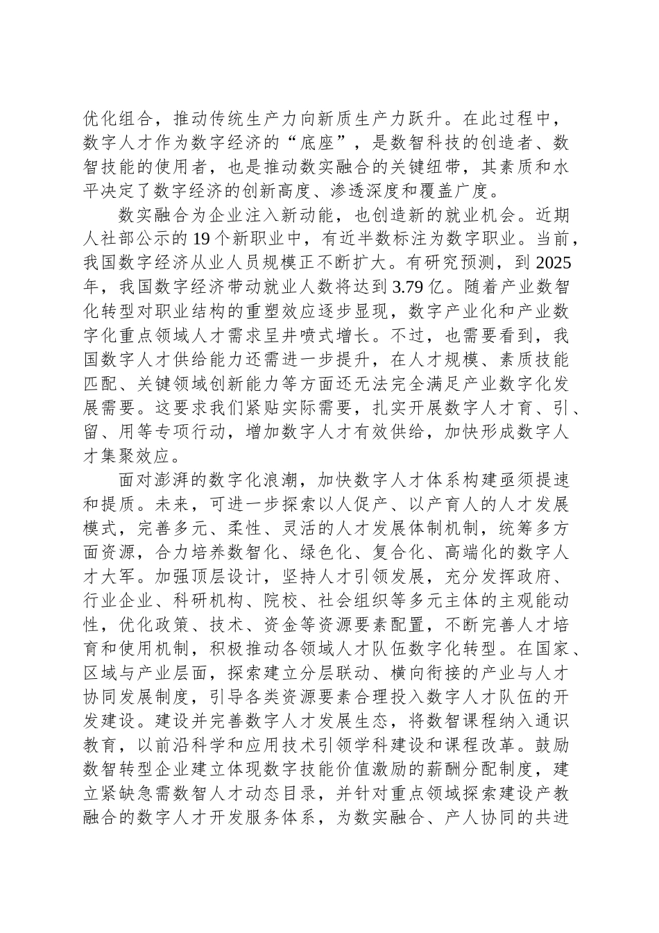 夯实数实融合发展的人才根基_第2页