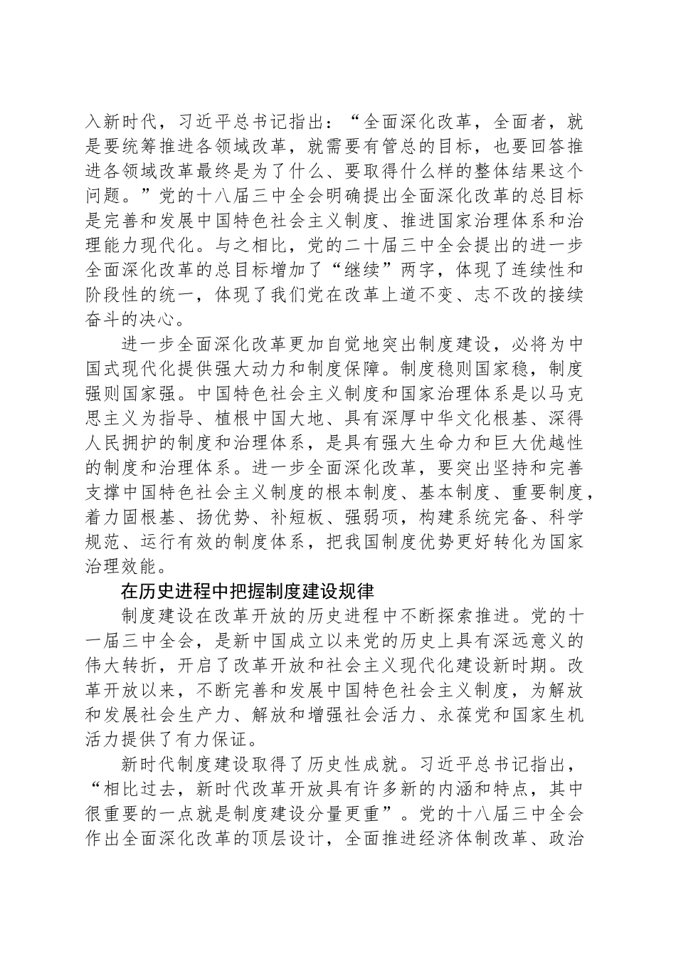 始终突出制度建设这条主线_第2页